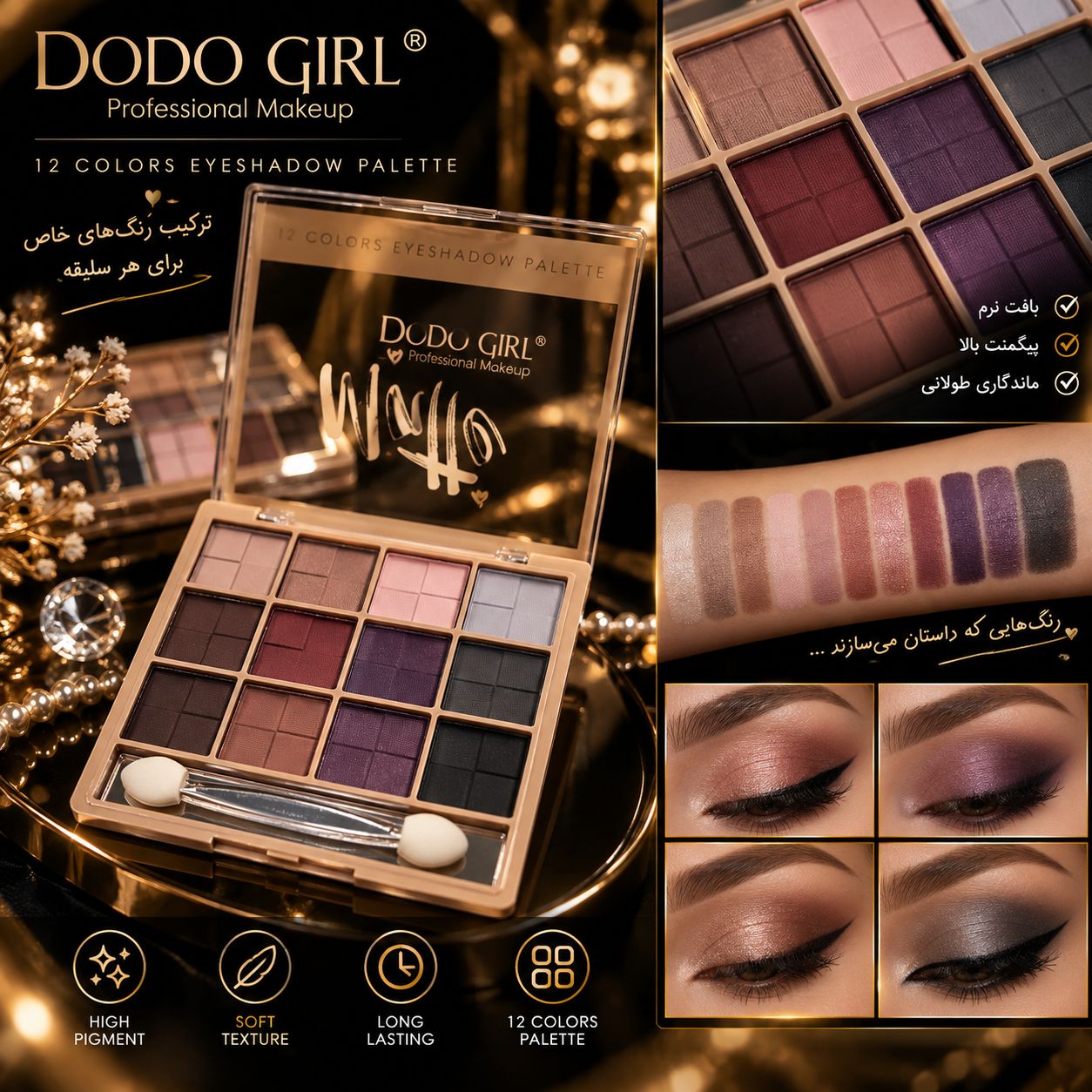 پالت سایه 12 رنگ good girl