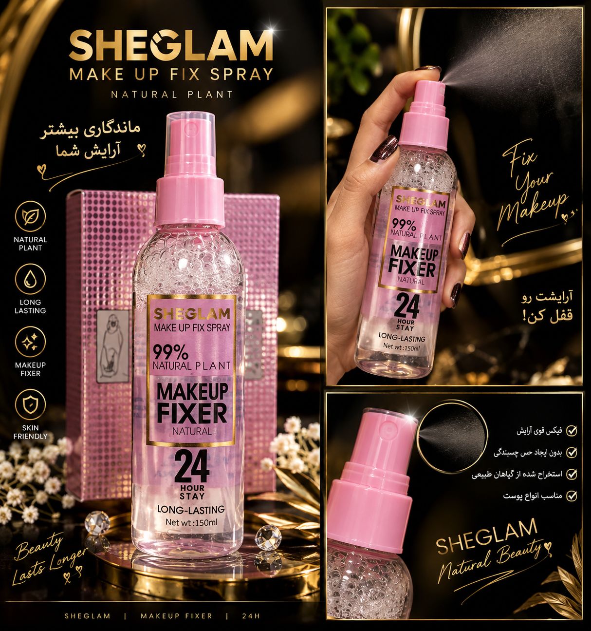 اسپری فیکس sheglam
