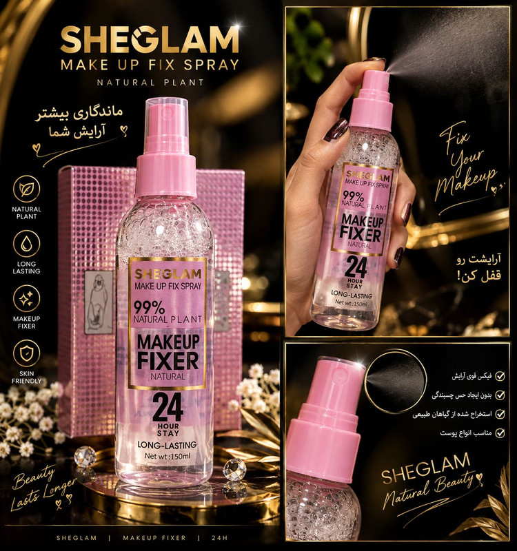 اسپری فیکس sheglam