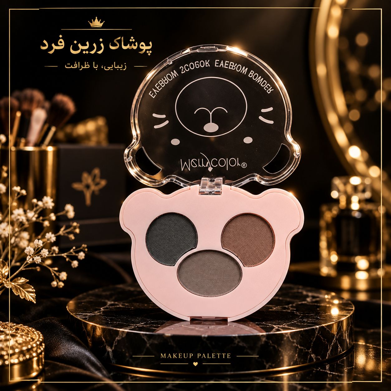 سایه مینی merrycolor
