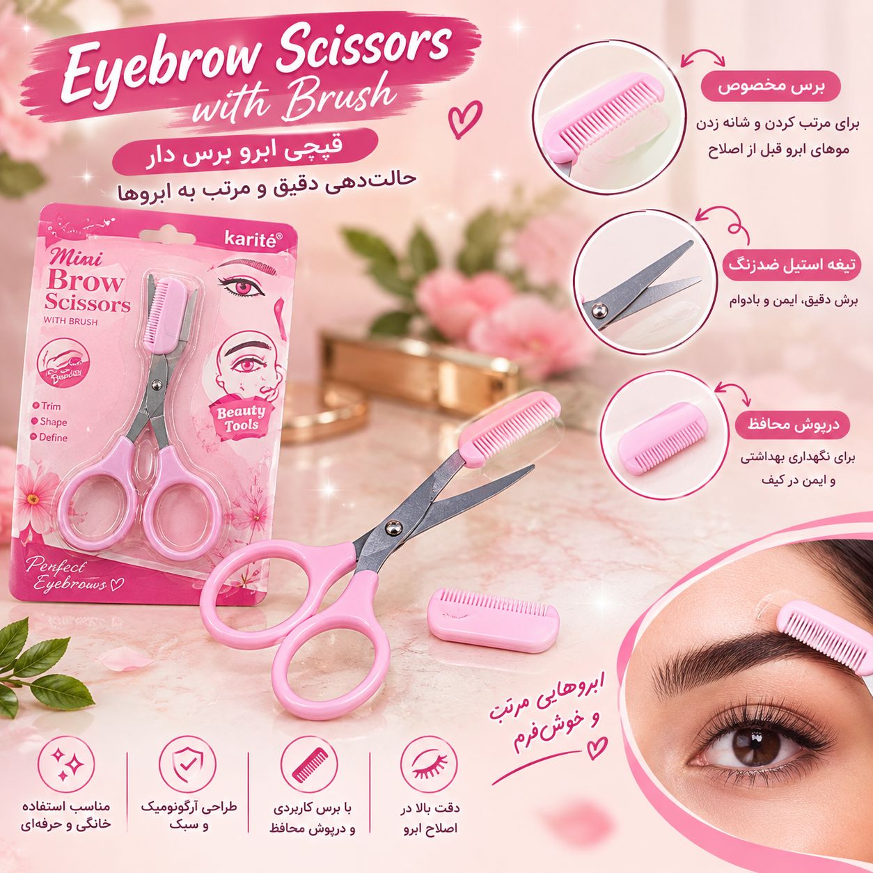 قیچی ابرو برس دارkarite