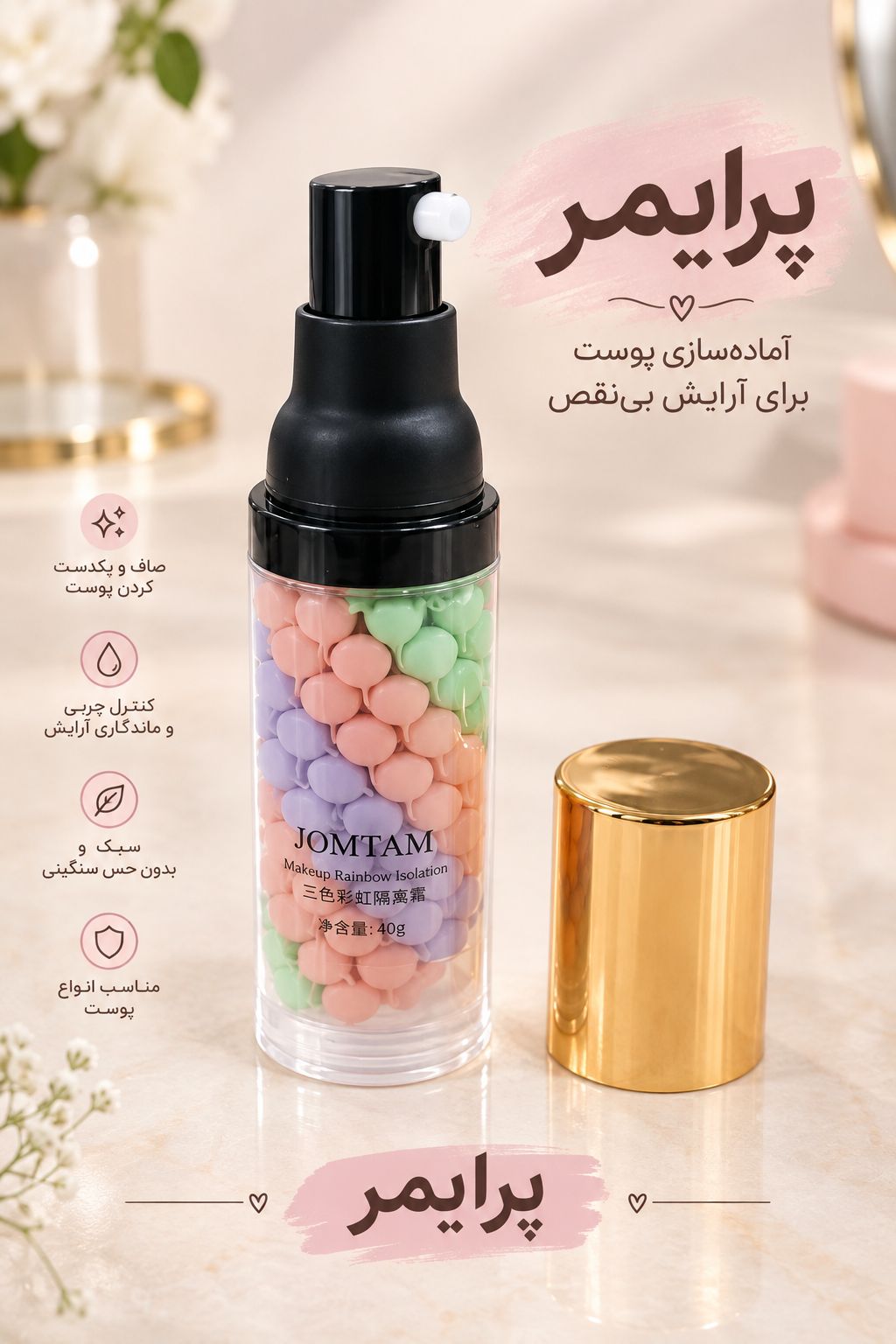 پرایمر jomtam
